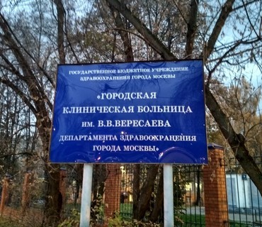 Перевозка лежачих больных из Колпны (Орловской области) в Москву: услуга "от кровати до кровати"