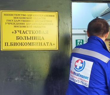 Перевозка лежачих больных в/из лечебное учреждение Медцентр ГлавУпДК при МИД России 4-й Добрынинский пер 4