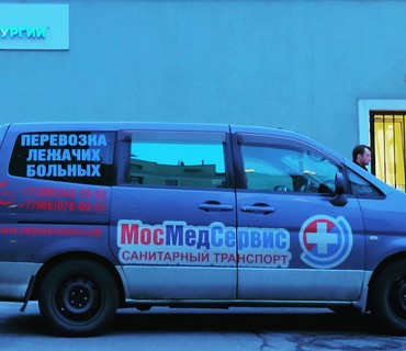 Перевозка лежачих больных в/из н.п. Ногинск
Московской области