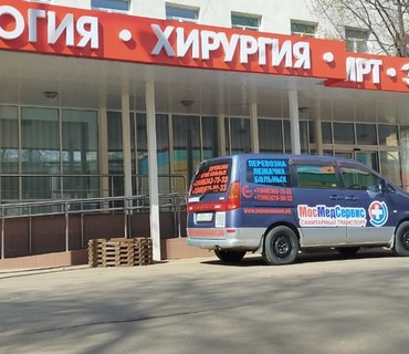 Перевозка лежачих больных в/из н.п. Гжель
Московской области