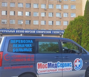 Перевозка лежачих больных из Елани (Волгоградской области) в Москву: услуга "от кровати до кровати"