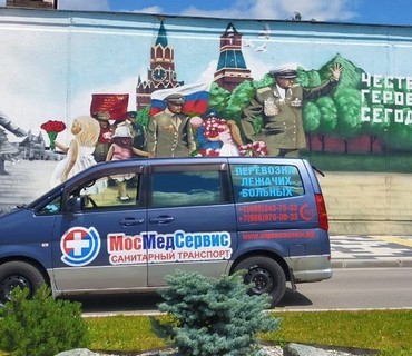 Перевозка лежачих больных из Кропоткина (Краснодарского края) в Москву: услуга "от кровати до кровати"