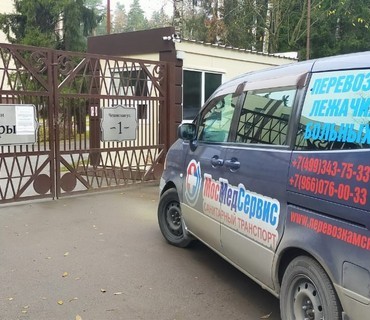 Перевозка лежачих больных из Таганрога (Ростовской области) в Москву: услуга "от кровати до кровати"